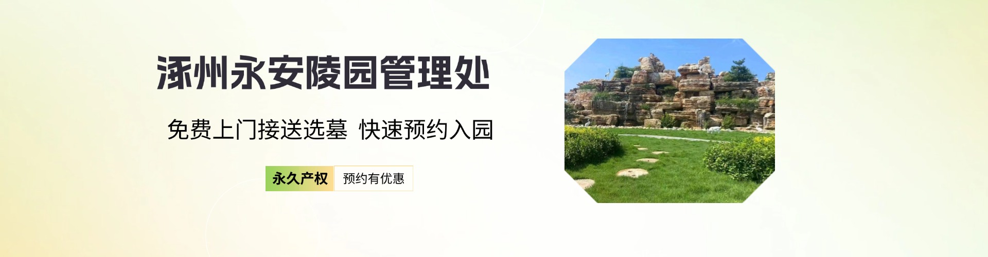 涿州永安陵园,涿州永安陵园电话,涿州永安陵园价格,涿州永安陵园官网